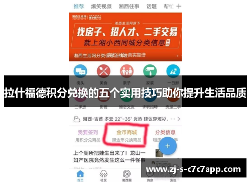 拉什福德积分兑换的五个实用技巧助你提升生活品质 拉什福德积分兑换的五个实用技巧助你提升生活品质