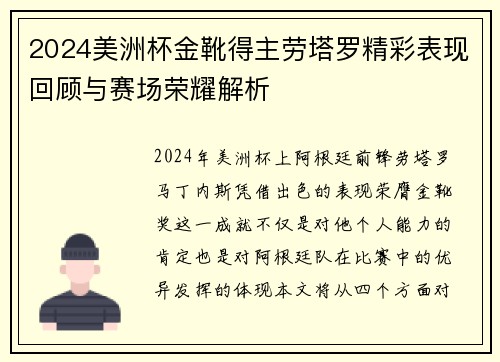 2024美洲杯金靴得主劳塔罗精彩表现回顾与赛场荣耀解析