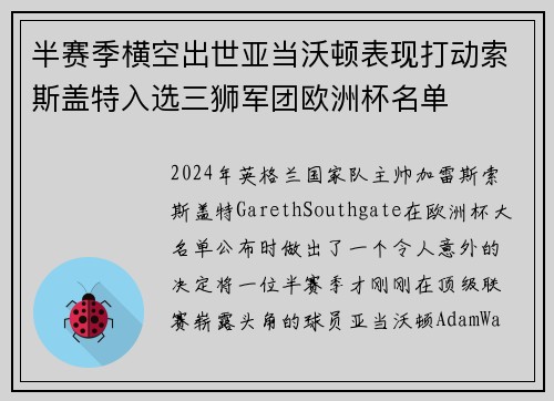 半赛季横空出世亚当沃顿表现打动索斯盖特入选三狮军团欧洲杯名单
