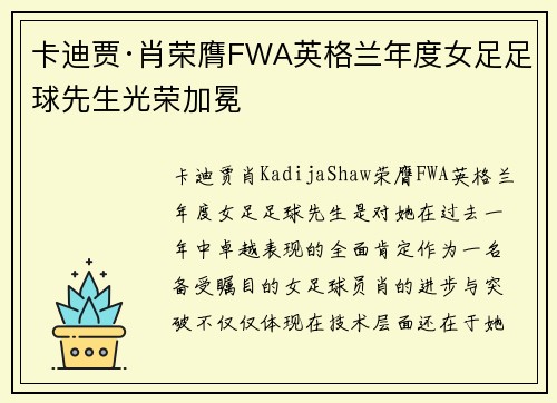卡迪贾·肖荣膺FWA英格兰年度女足足球先生光荣加冕