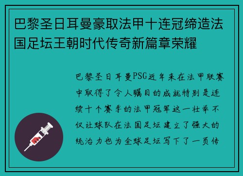 巴黎圣日耳曼豪取法甲十连冠缔造法国足坛王朝时代传奇新篇章荣耀 巴黎圣日耳曼豪取法甲十连冠缔造法国足坛王朝时代传奇新篇章荣耀