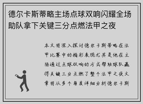 德尔卡斯蒂略主场点球双响闪耀全场助队拿下关键三分点燃法甲之夜 德尔卡斯蒂略主场点球双响闪耀全场助队拿下关键三分点燃法甲之夜