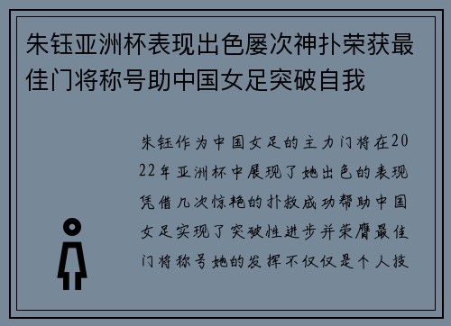朱钰亚洲杯表现出色屡次神扑荣获最佳门将称号助中国女足突破自我