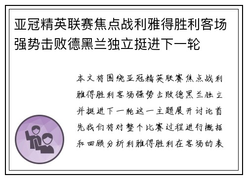 亚冠精英联赛焦点战利雅得胜利客场强势击败德黑兰独立挺进下一轮 亚冠精英联赛焦点战利雅得胜利客场强势击败德黑兰独立挺进下一轮