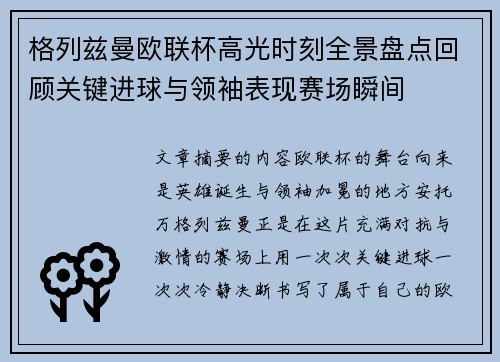 格列兹曼欧联杯高光时刻全景盘点回顾关键进球与领袖表现赛场瞬间 格列兹曼欧联杯高光时刻全景盘点回顾关键进球与领袖表现赛场瞬间