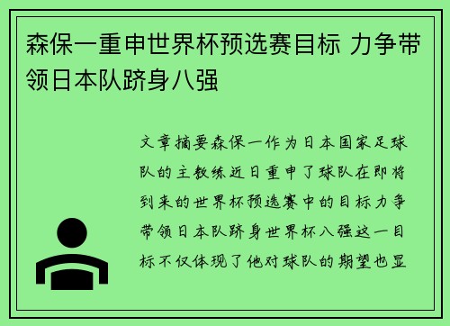 森保一重申世界杯预选赛目标 力争带领日本队跻身八强